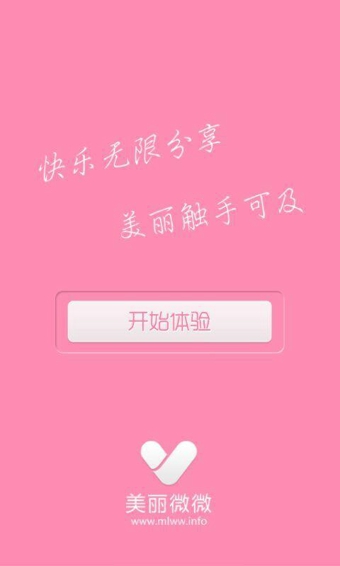 美丽微微appv2.9.5截图1