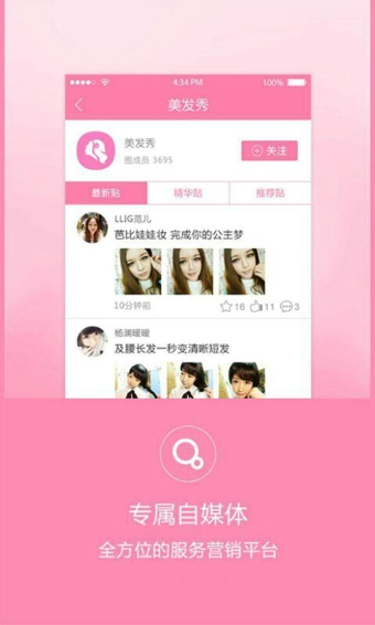 美丽微微appv2.9.5截图2