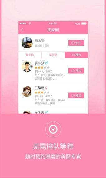 美丽微微appv2.9.5截图3
