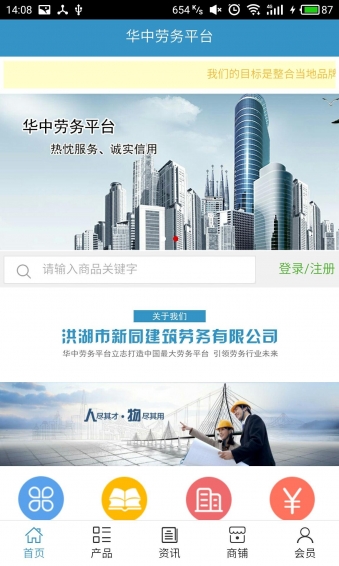 华中劳务平台v5.3.6截图1