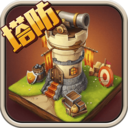 塔防联盟v1.9
