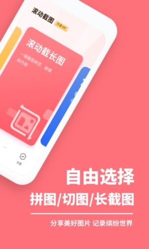 滚动截屏长截图v2.8截图1