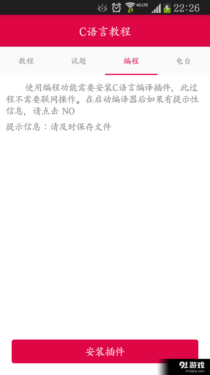 C语言教程v2.4.5截图3