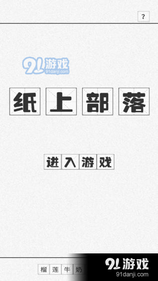 纸上部落v1.13截图3