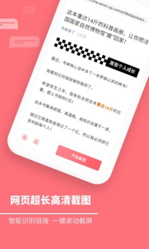 滚动截屏长截图v2.8截图4