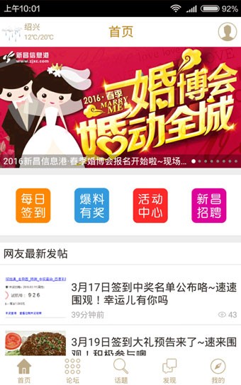 新昌信息港appv5.0.28截图2