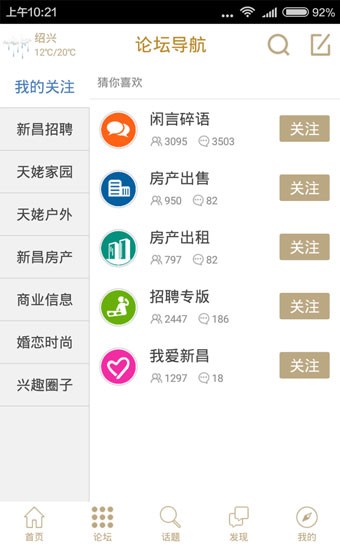 新昌信息港appv5.0.28截图1