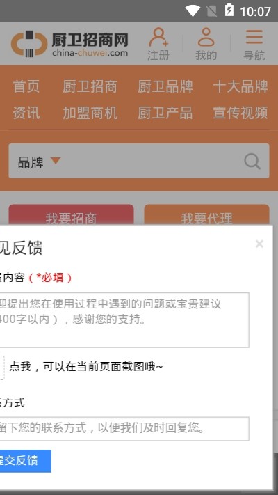 厨卫招商网v2.7截图3