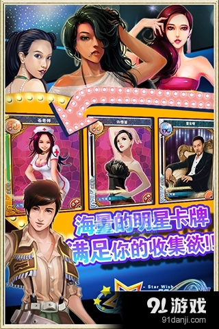 明星梦工厂安卓版v1.3.5截图2