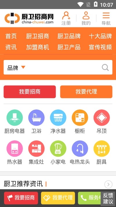 厨卫招商网v2.7截图2