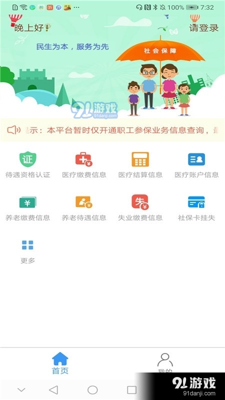 邢台人社v1.2.26截图1