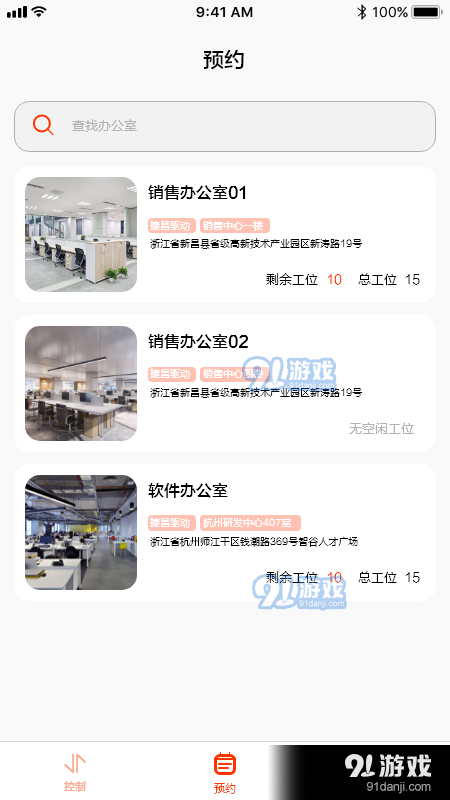 智能办公管家v1.23截图3