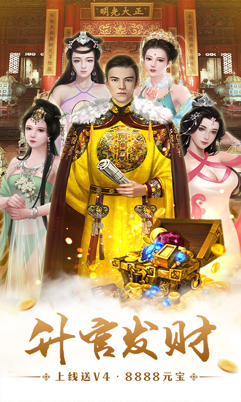 回到明朝v1.3截图2