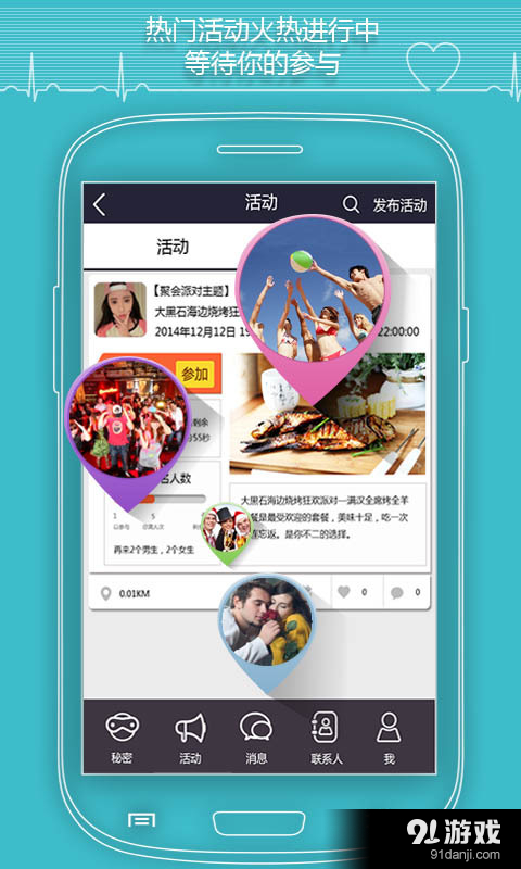 我们聚会吧v2.9截图1