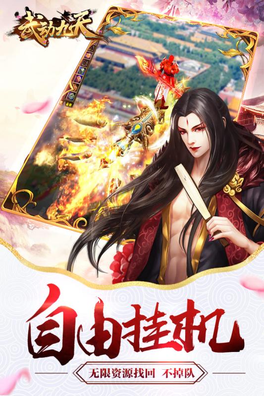 武动九天手游v7.26.5截图2