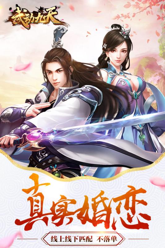 武动九天手游v7.26.5截图5