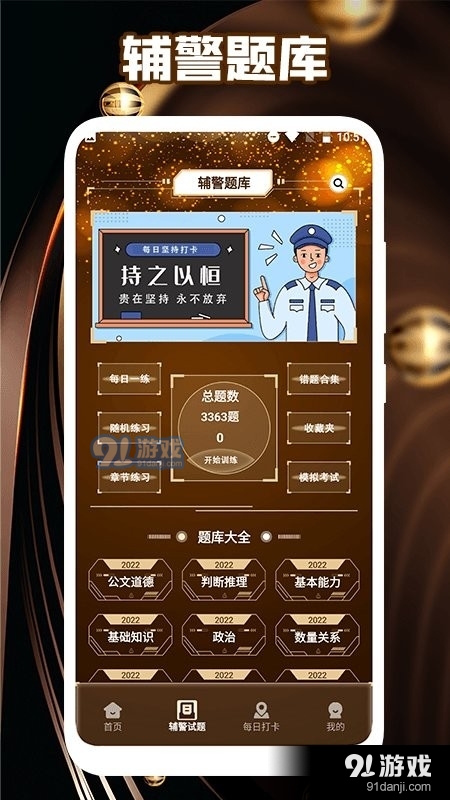 执法资格考试v1.8截图3