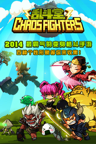 乱斗堂手机版v5.5截图1