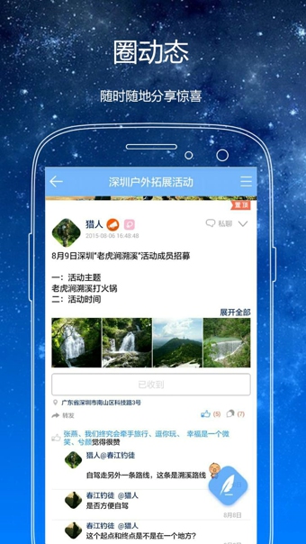 唯圈appv3.3.6截图2