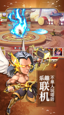 塔防联盟v1.9截图1