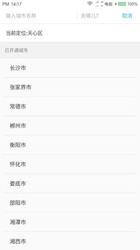 城际快线appv2.5.5截图3