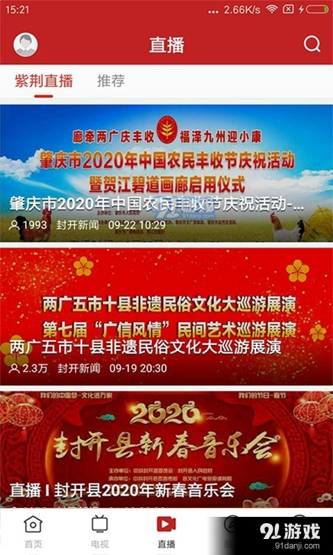 紫荆新闻客户端v1.1.5截图2