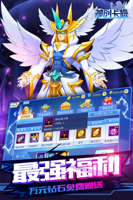 神创卡牌v1.4.5截图1