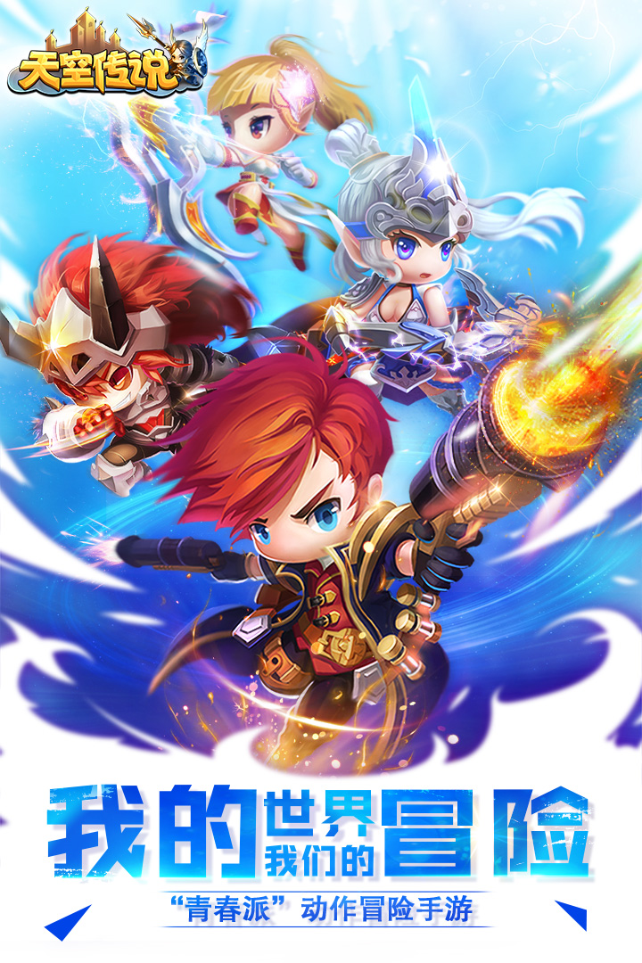 天空传说手游v1.5.6.4截图1