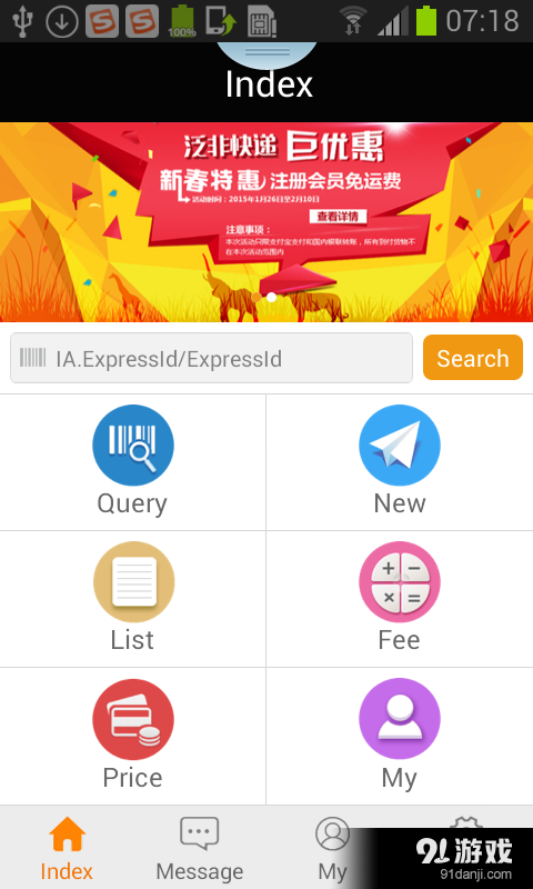 泛非速运v5.6.7截图1