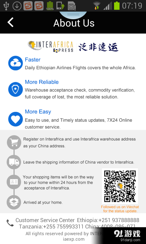 泛非速运v5.6.7截图4