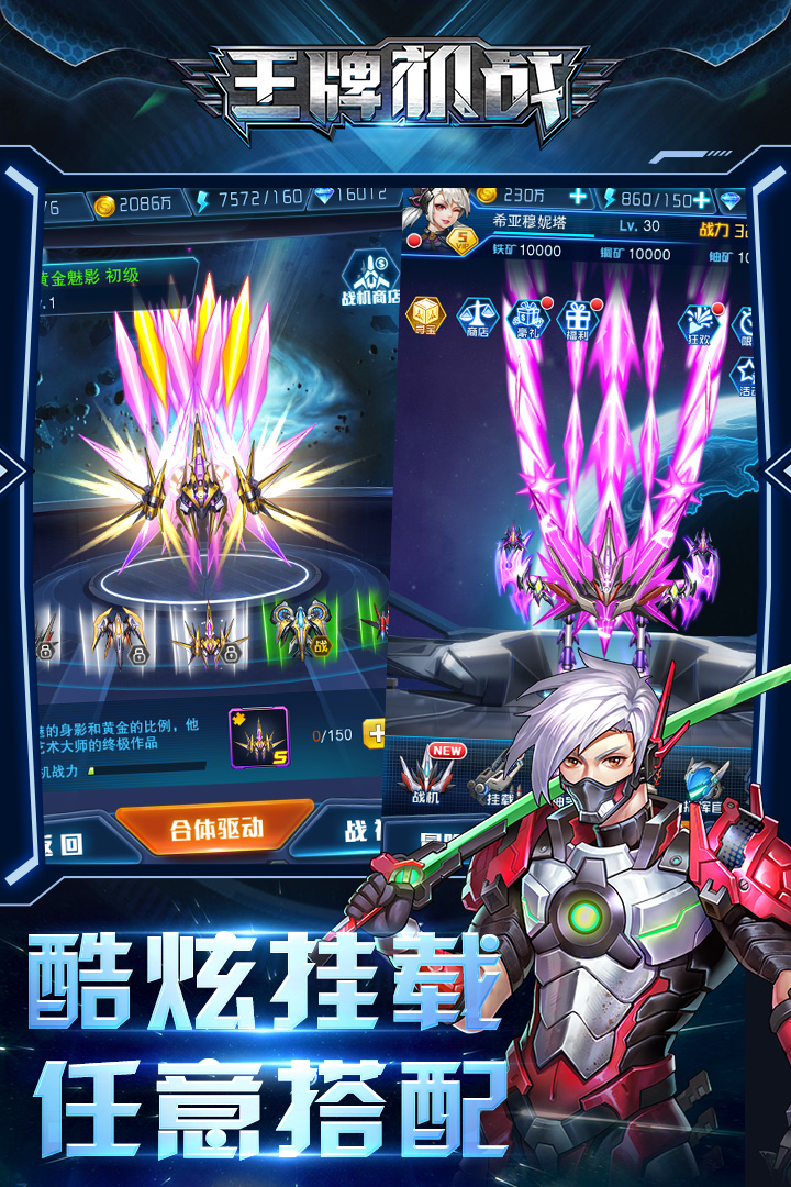 王牌机战手游v2.4.8截图4