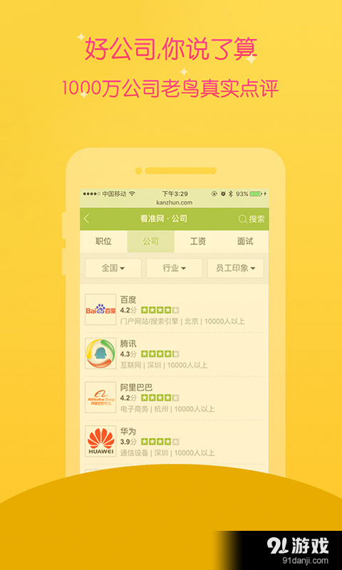 看准网v1.8截图1
