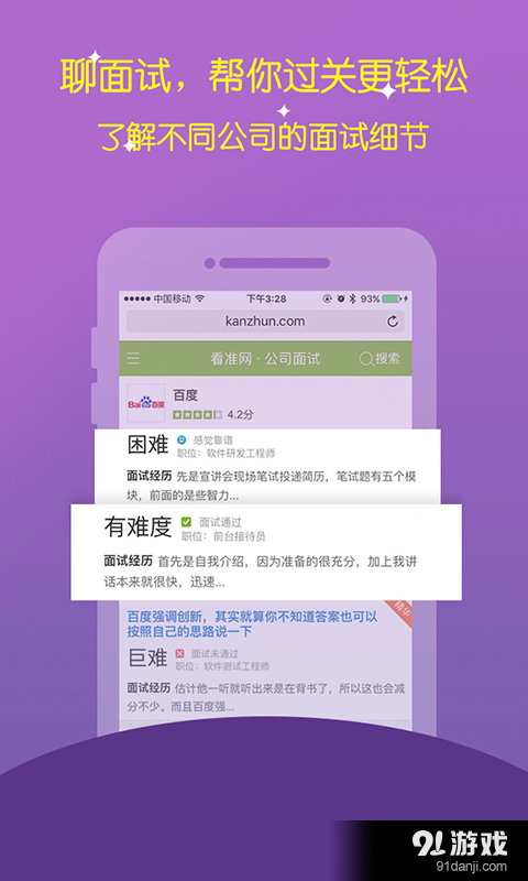 看准网v1.8截图3