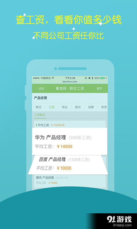 看准网v1.8截图2
