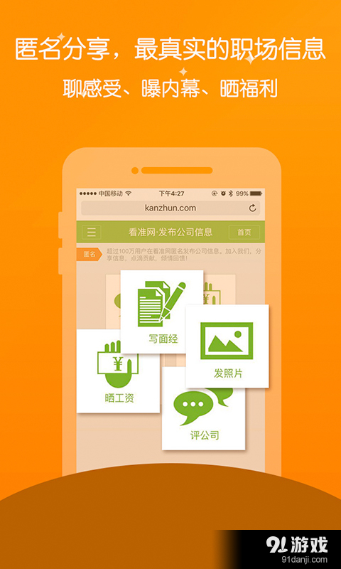 看准网v1.8截图4