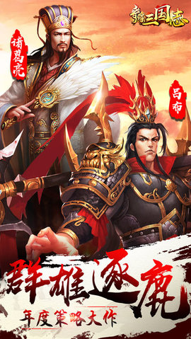 奇谋三国志v1.7截图1