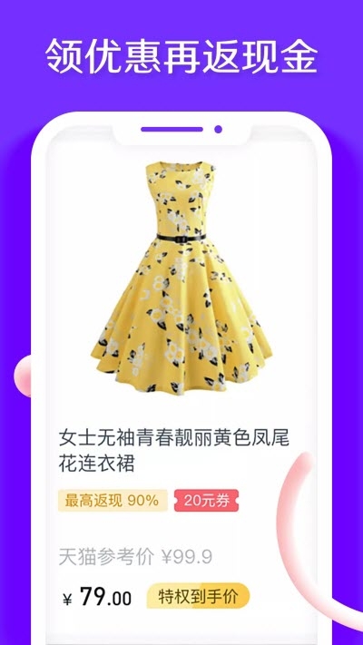 省多多特惠卡v1.3.5截图2