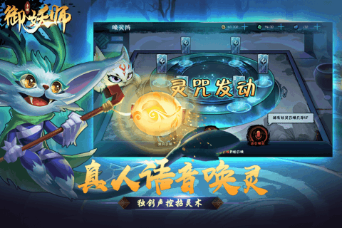 御妖师v1.3.5截图3