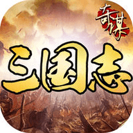 奇谋三国志v1.7