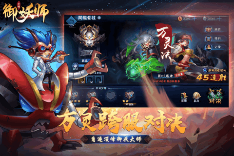 御妖师v1.3.5截图4
