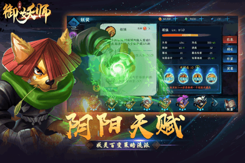 御妖师v1.3.5截图2