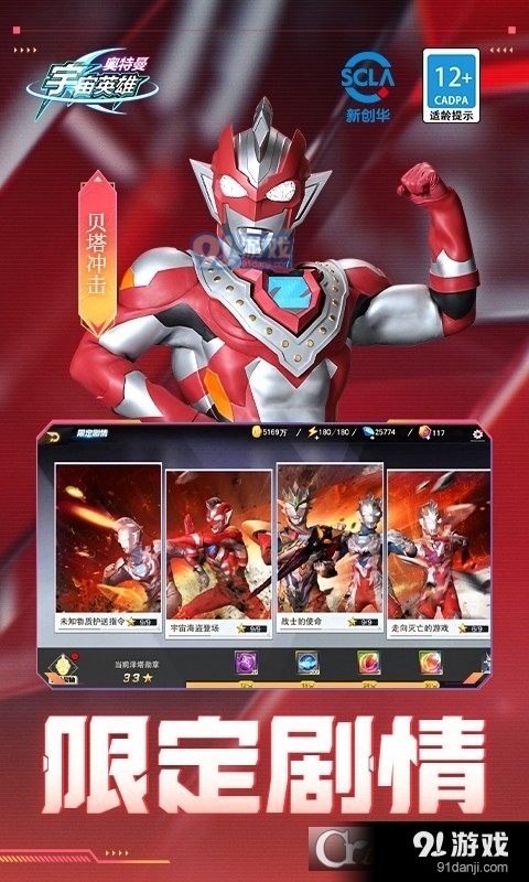 奥特曼宇宙英雄周年庆版本v1.5截图2