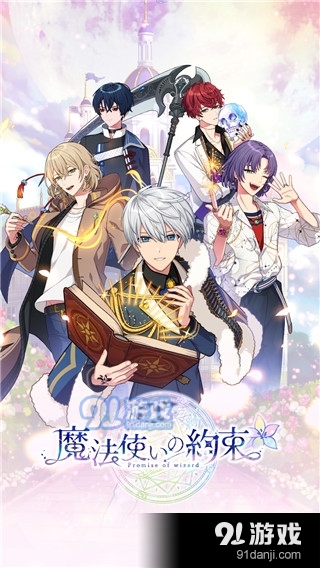 魔法使的约定v2.6.5截图4