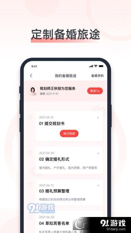 婚奢汇v4.10.8截图1