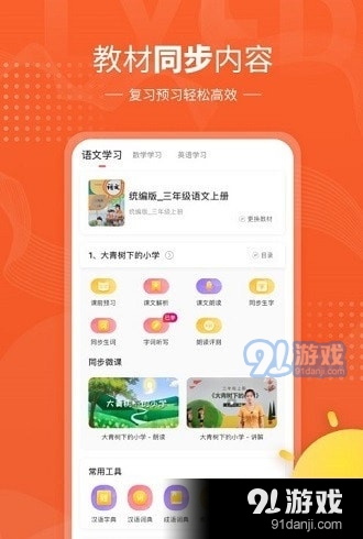 鲤鱼辅导v6.6.7截图4