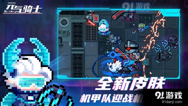 元气骑士机械狂潮来袭!v4.5.7截图5