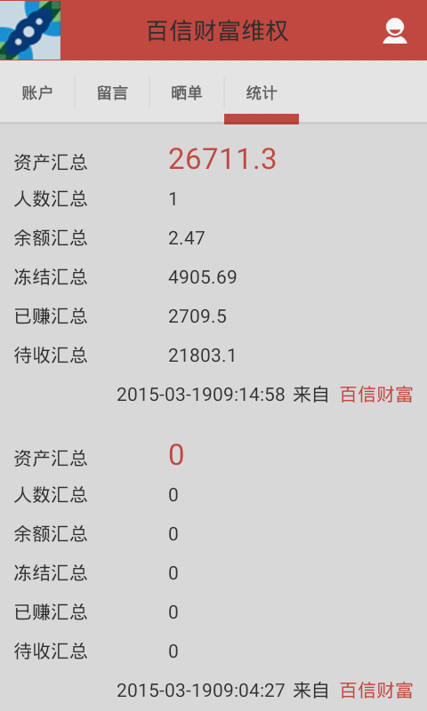百信财富维权v1.8截图1