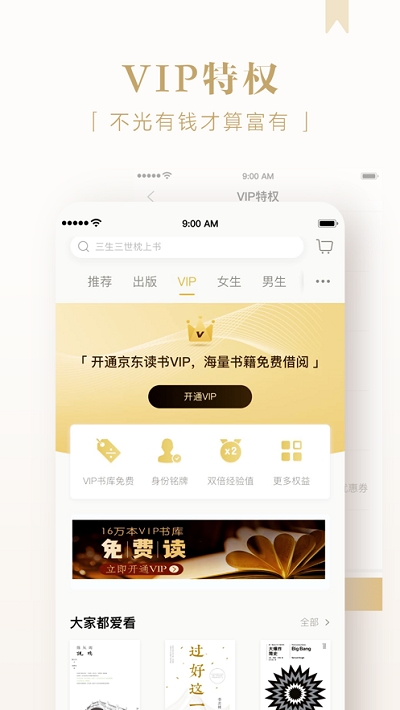 京东读书v2.7.5截图1
