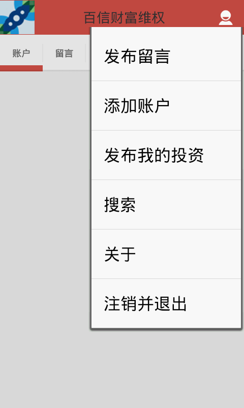 百信财富维权v1.8截图5