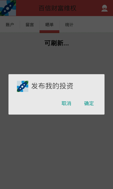百信财富维权v1.8截图4
